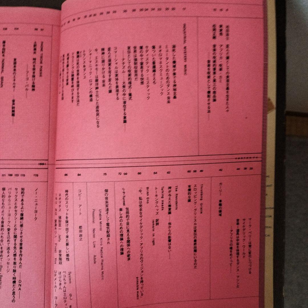 激レア 昭和56年1月1日発行 rock magazine 第35号