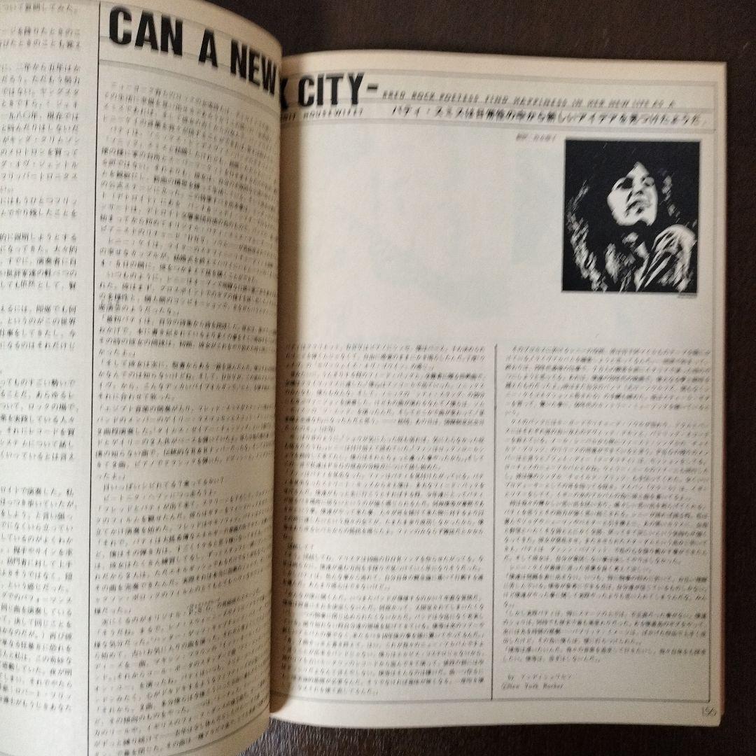 激レア 昭和56年1月1日発行 rock magazine 第35号