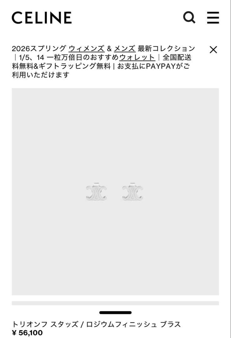 CELINE トリオンフ スタッズ ピアス