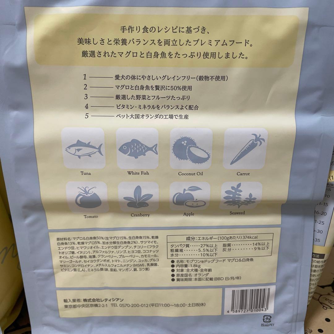 MogWan マグロ&白身魚 プレミアムドッグフード 3袋セット