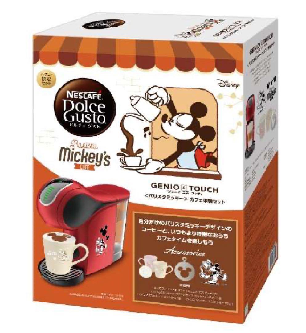 （新品未使用）ネスレジェニオ エス タッチ バリスタミッキー