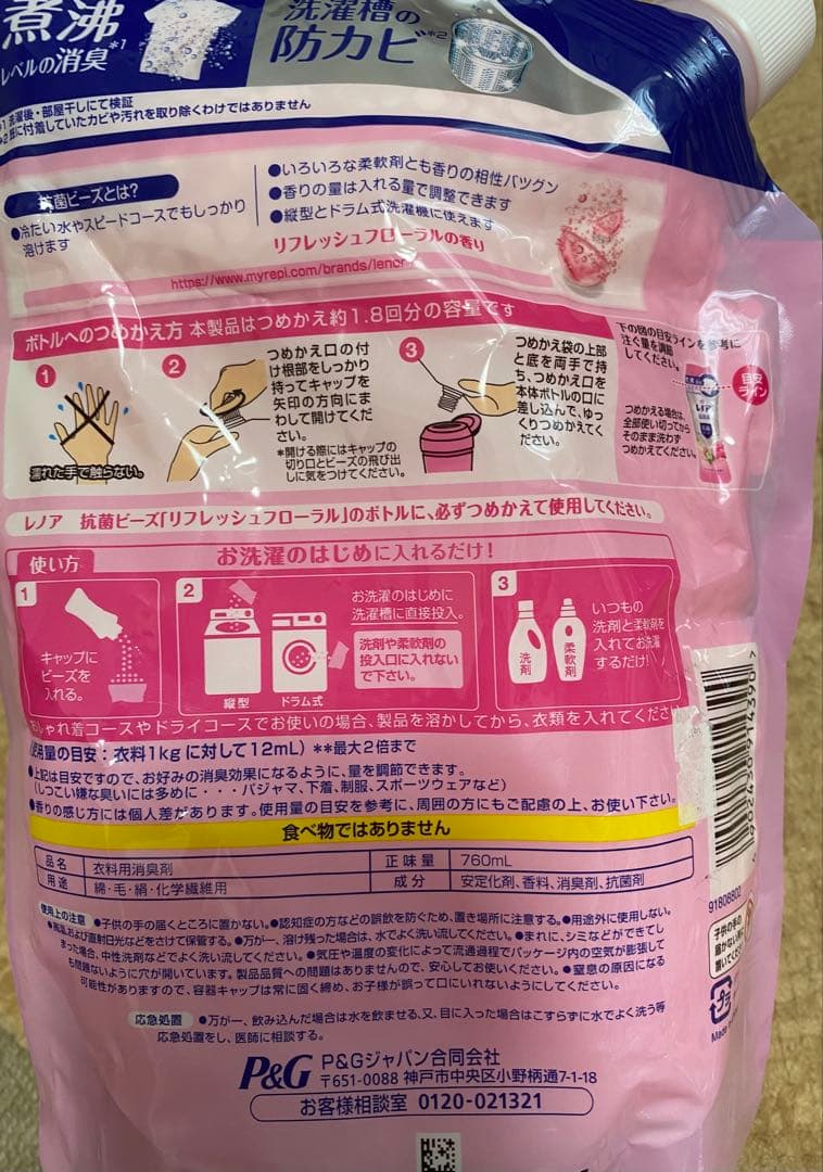 完売　廃盤　レノア　超消臭　抗菌　ビーズ　消臭剤　防カビ　リフレッシュフローラル