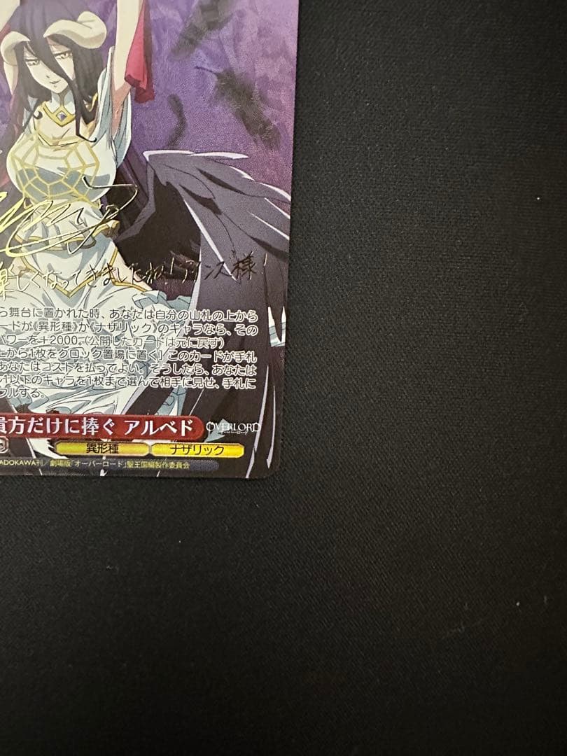 貴方だけに捧ぐ アルベド SP 1枚