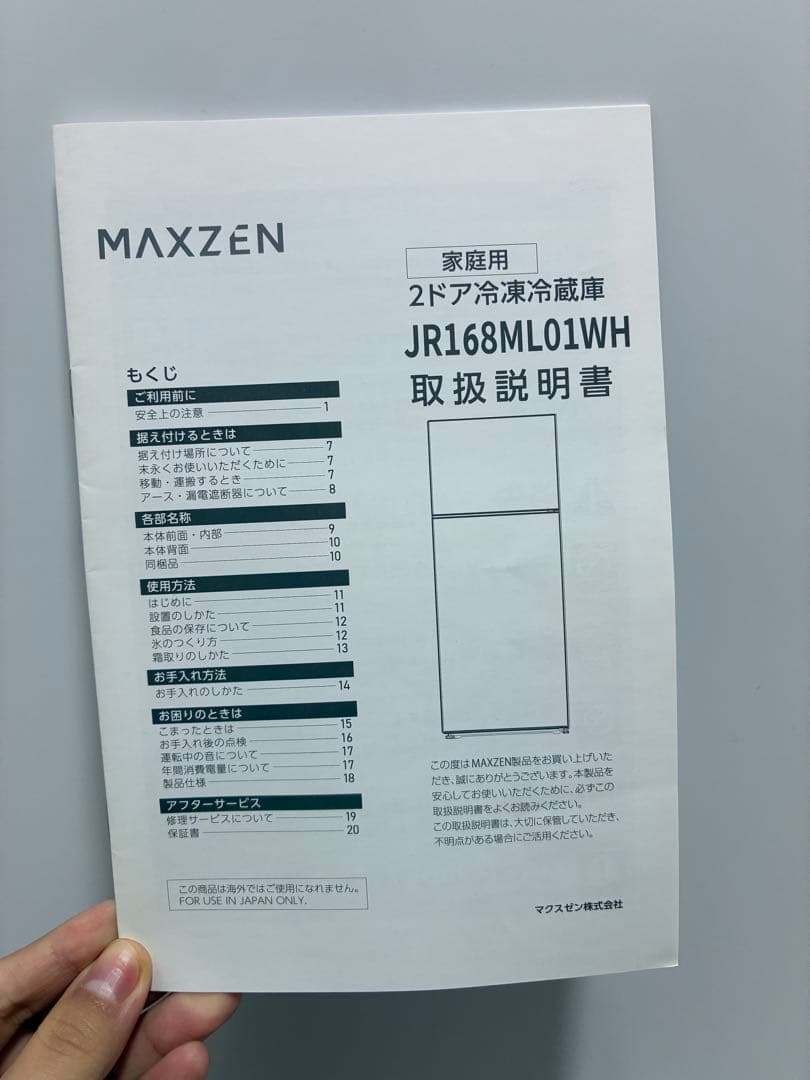 美品！冷凍冷蔵庫 168L JR168ML01