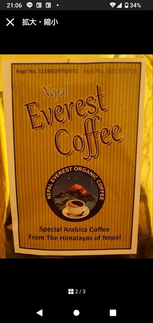 専用 オーガニック コーヒー 4250g 中挽き ネパール 高級