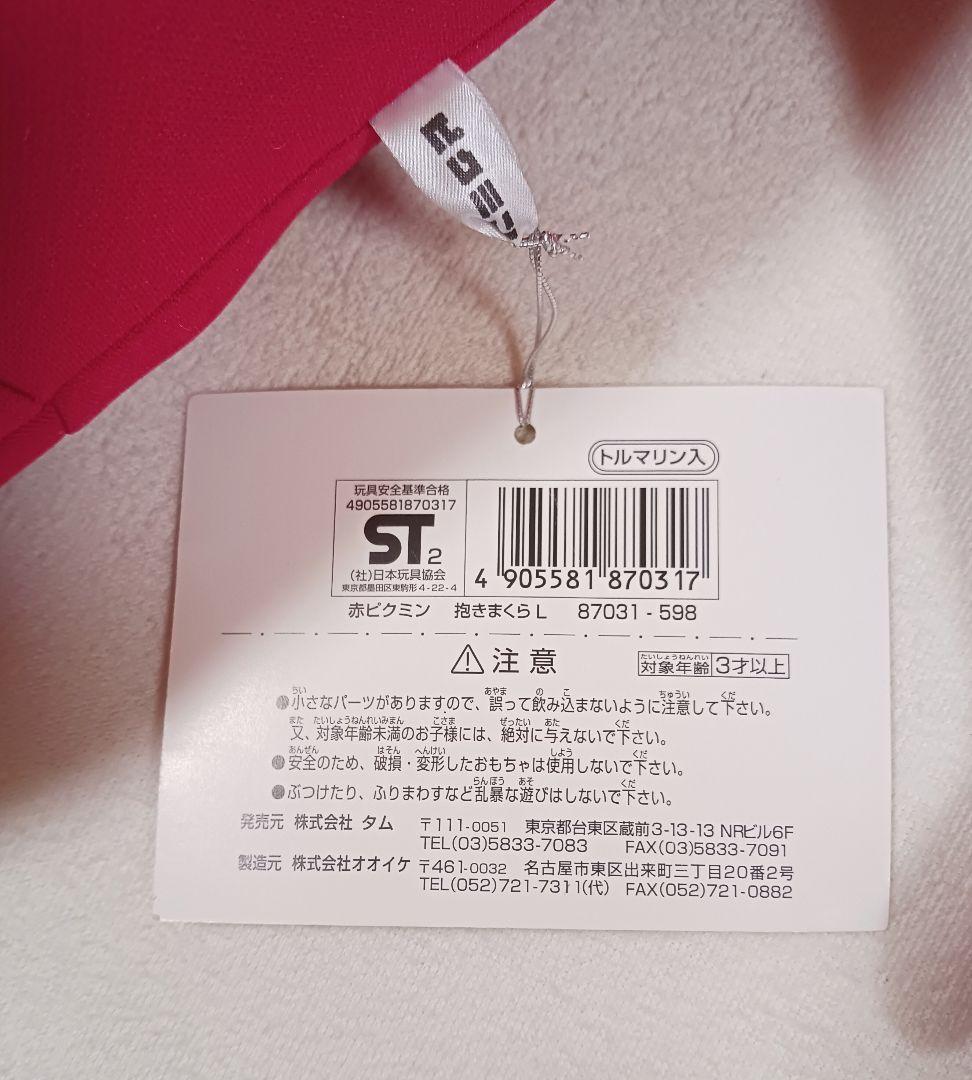 Nintendo 赤ピクミン 抱き枕 特大ぬいぐるみ マスコット 人形