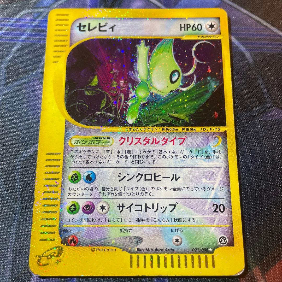 ポケモンカードゲーム　セレビィ　クリスタルタイプ　カードe