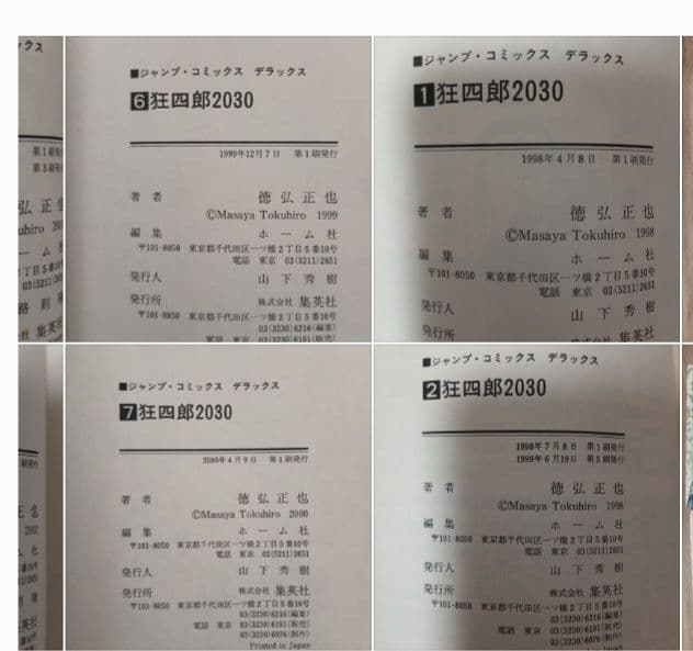 徳弘正也 狂四郎 2030 全20巻 セット (初版多数)