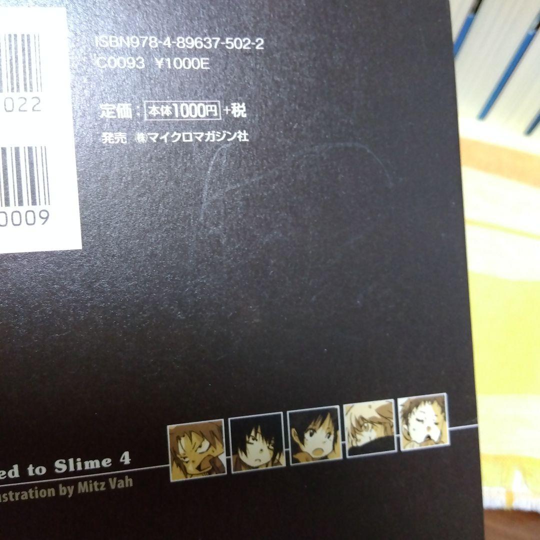 ライトノベル転生したらスライムだった件 1-22巻　22冊セット