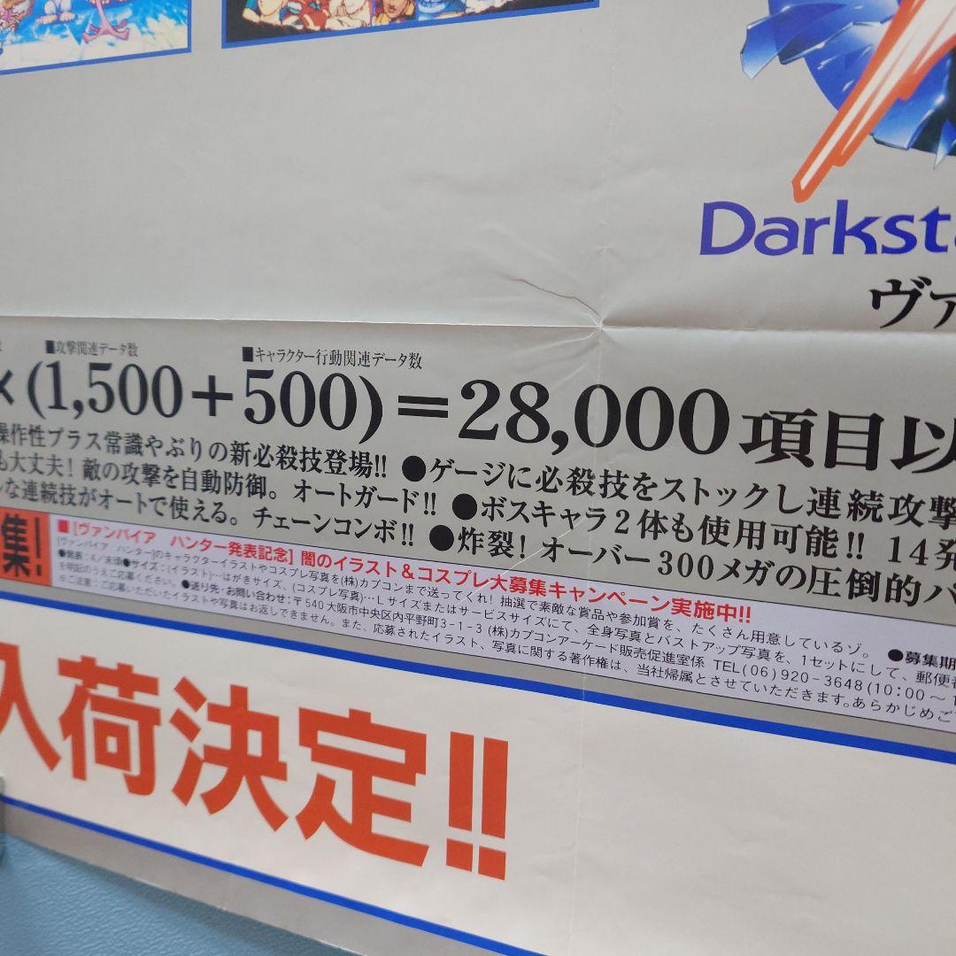 カプコン ヴァンパイアハンター アーケード ポスター