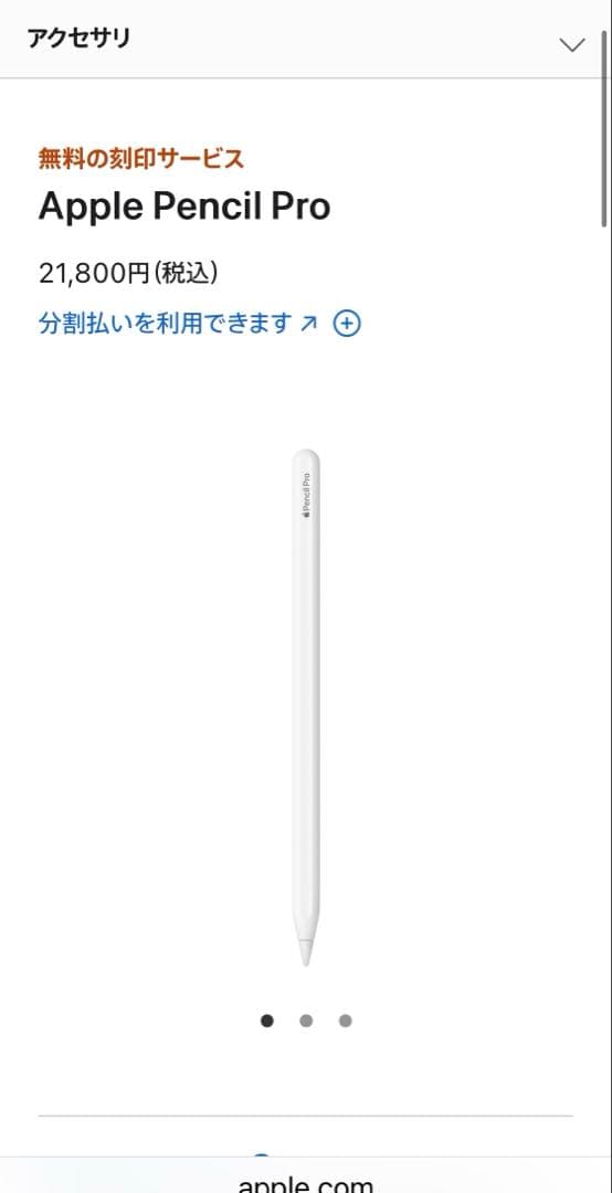 【新品】Apple Pencil Pro ホワイト 箱付き2025年11月末購入