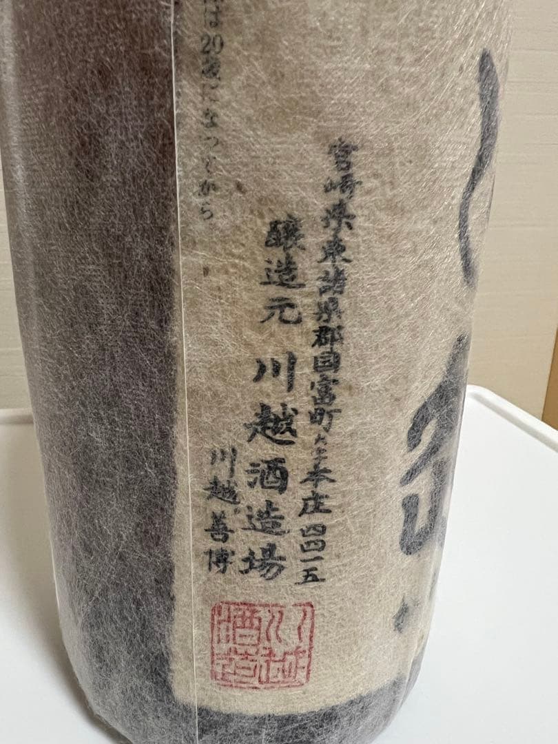 【幻の芋焼酎】川越酒造場「川越」1800ml｜伝統と職人技が生む至高の一杯