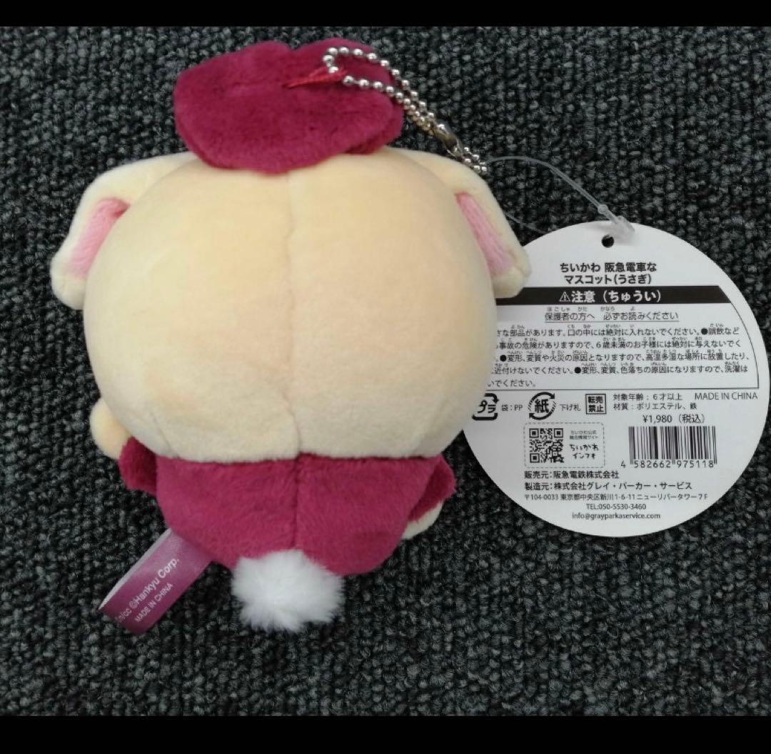 ちいかわ　阪急　マスコット　うさぎ