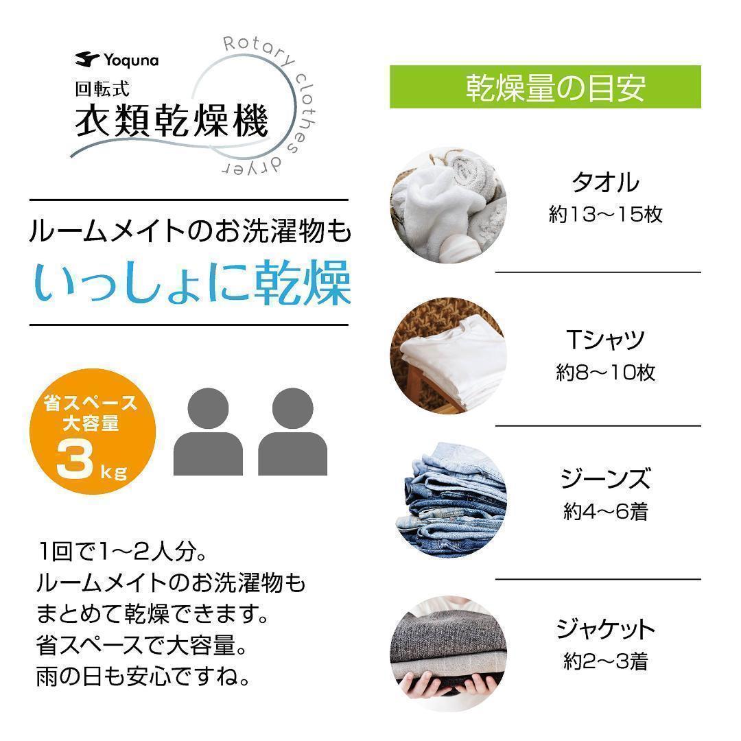 「マリン」Yoquna 乾燥機 3kg UV照射 除菌機能 小型 　Y16