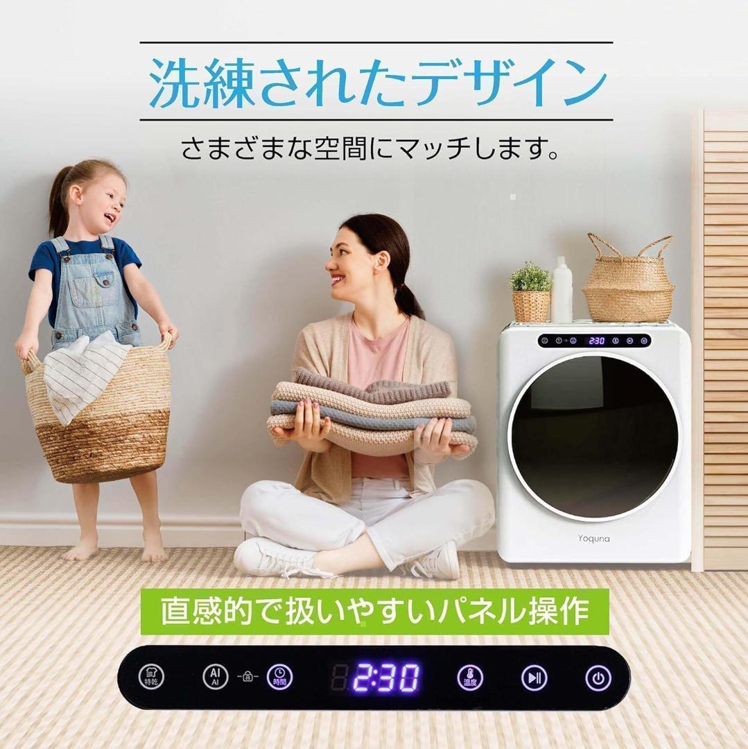 「マリン」Yoquna 乾燥機 3kg UV照射 除菌機能 小型 　Y16