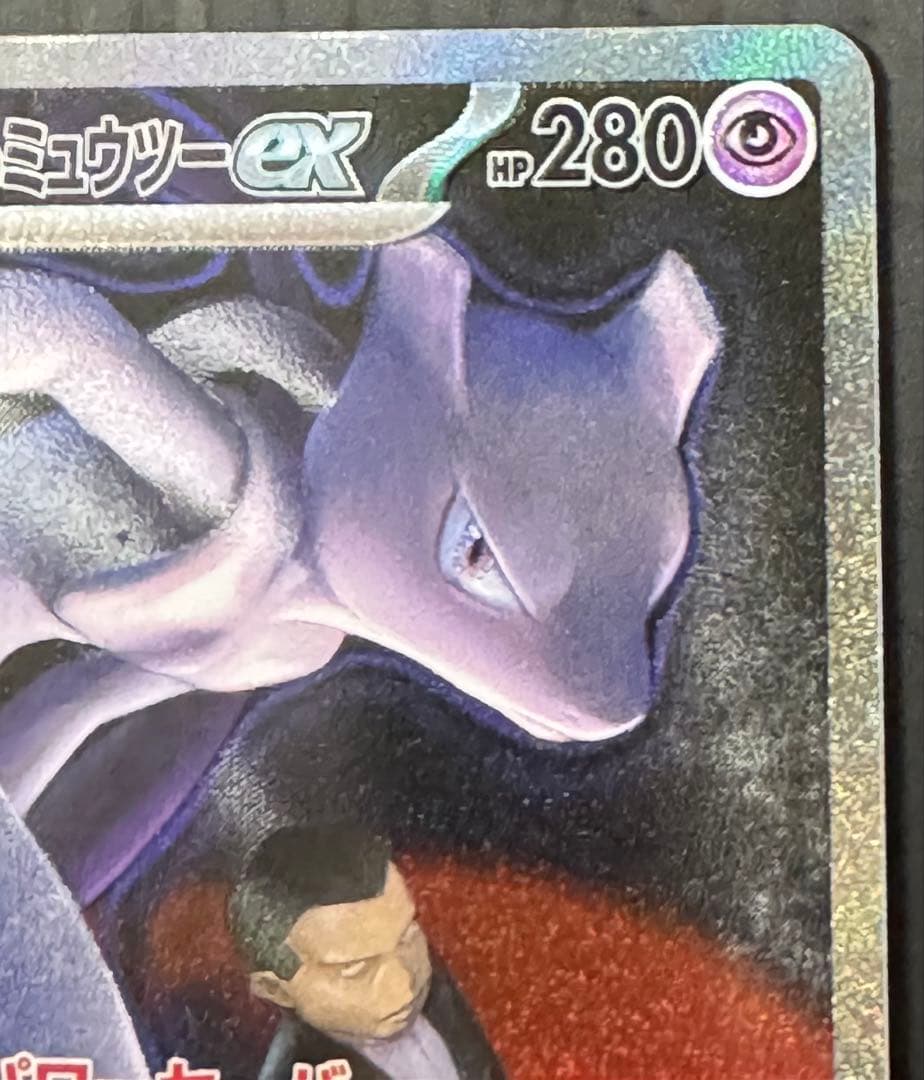 ポケモンカード メガドリーム ロケット団のミュウツー SAR