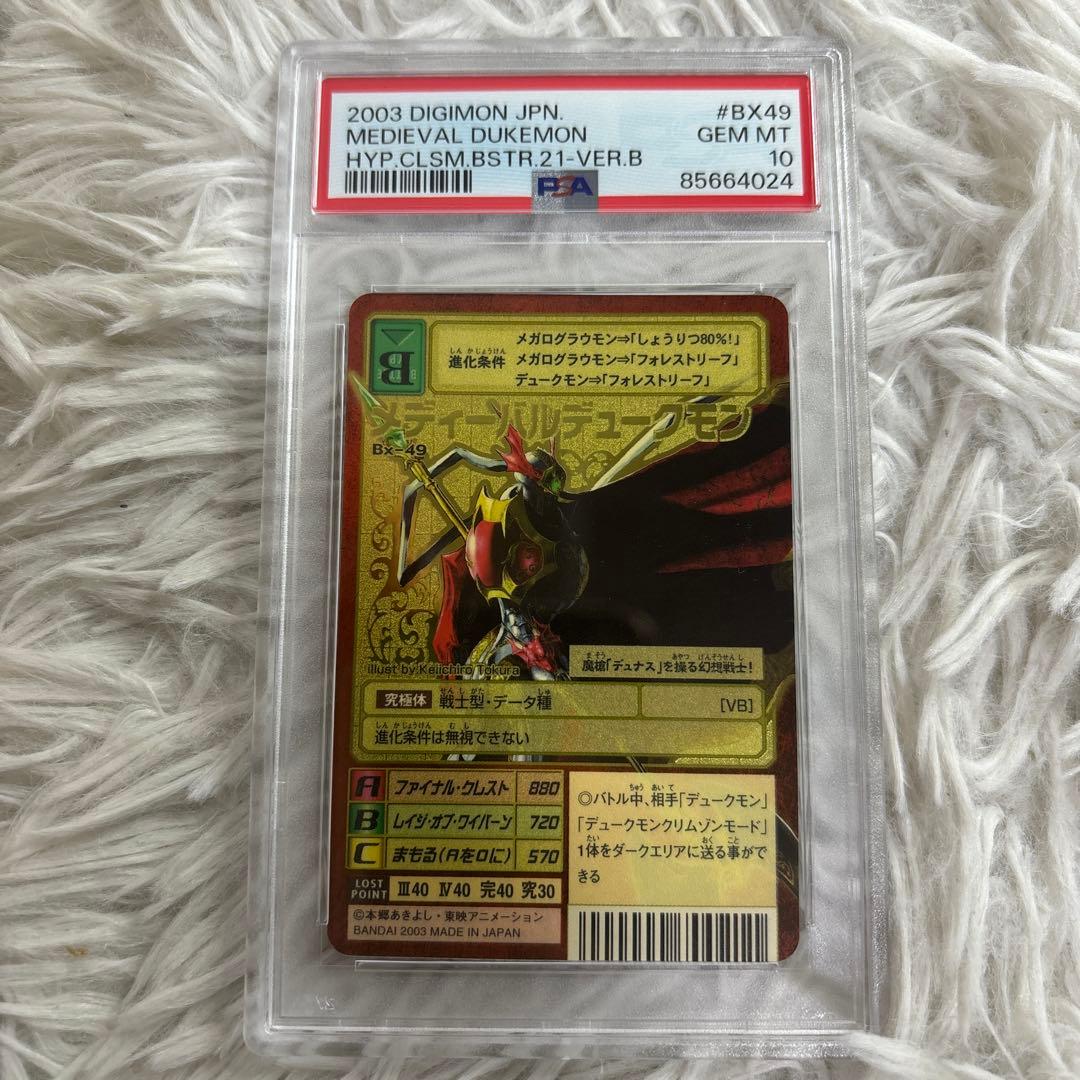 【PSA鑑定品】デジモン　メデューバルデュークモン　Bx-49 PSA10