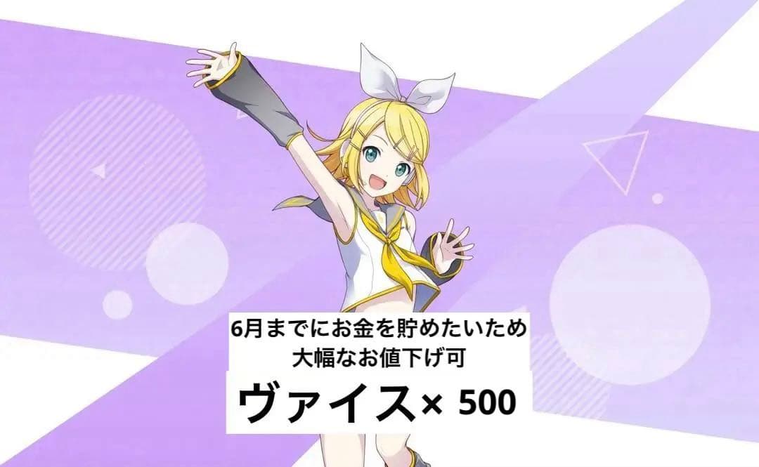 プロセカ 鏡音リン 星1ヴァイス 550枚