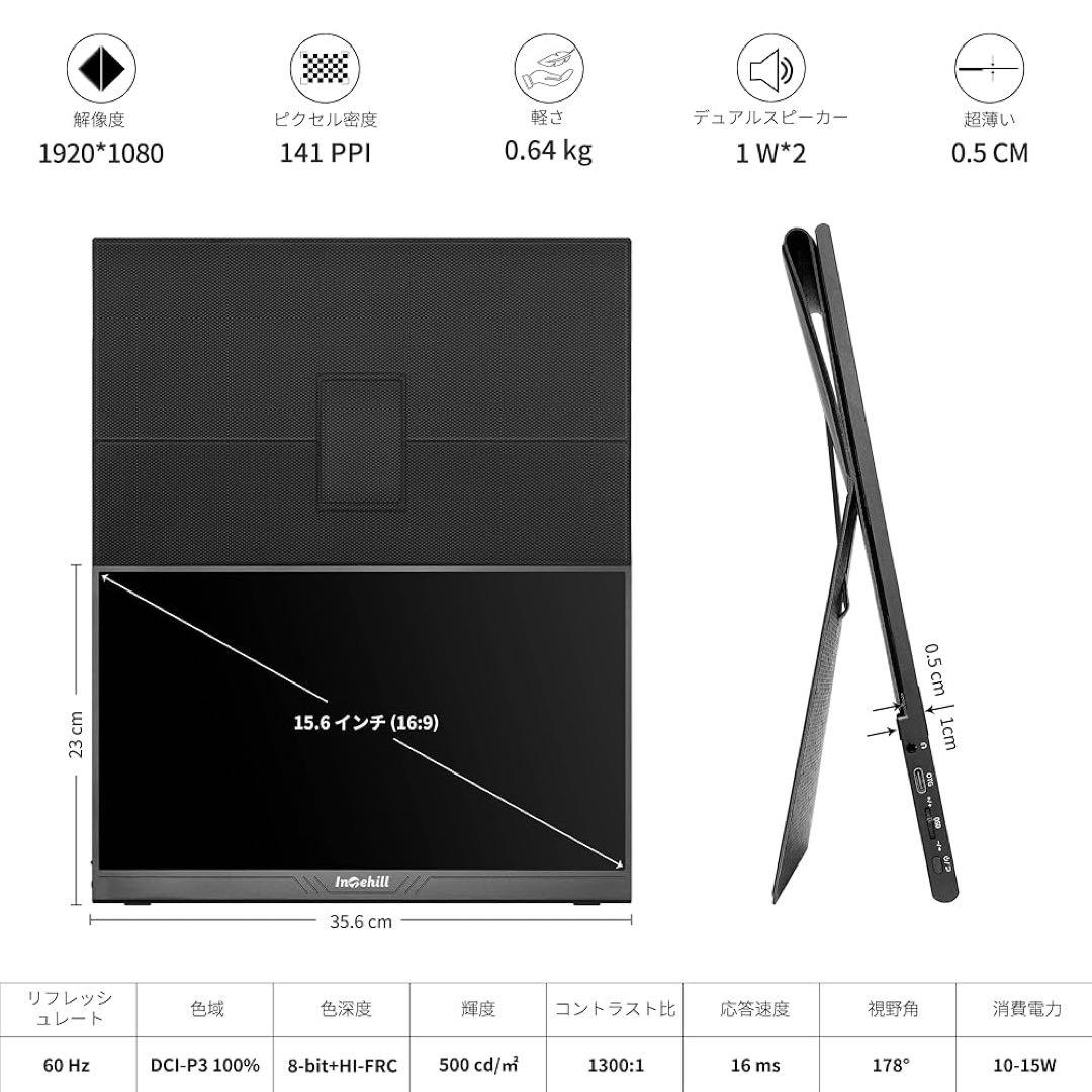 Intehillモバイルモニター15.6インチ　P15NF