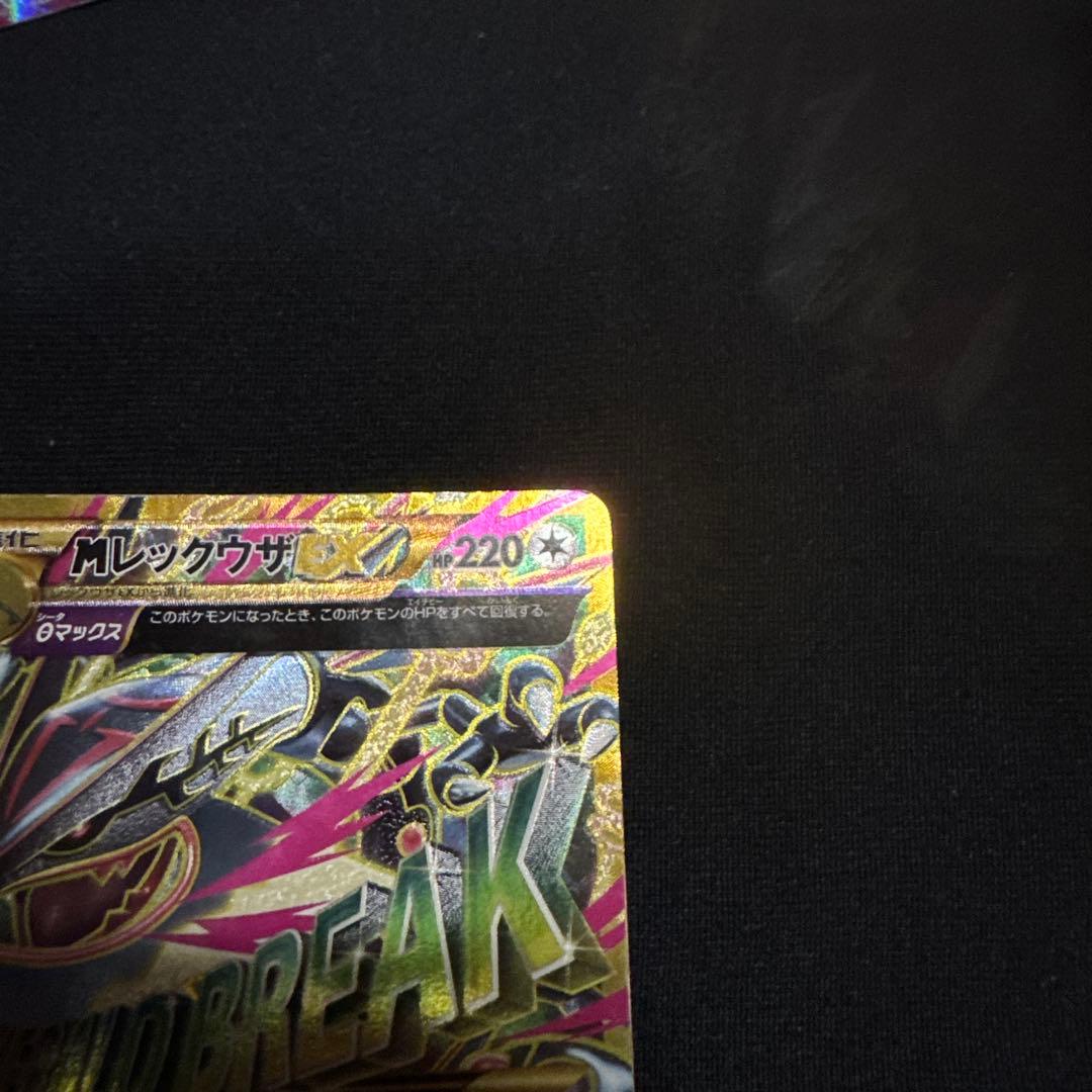 ポケモンカード MレックウザEX UR エメラルドブレイク XY、その他3点