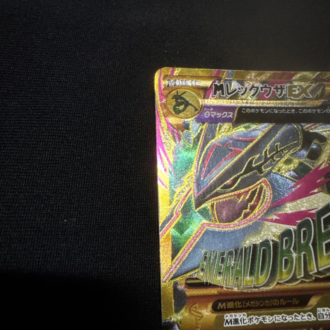 ポケモンカード MレックウザEX UR エメラルドブレイク XY、その他3点