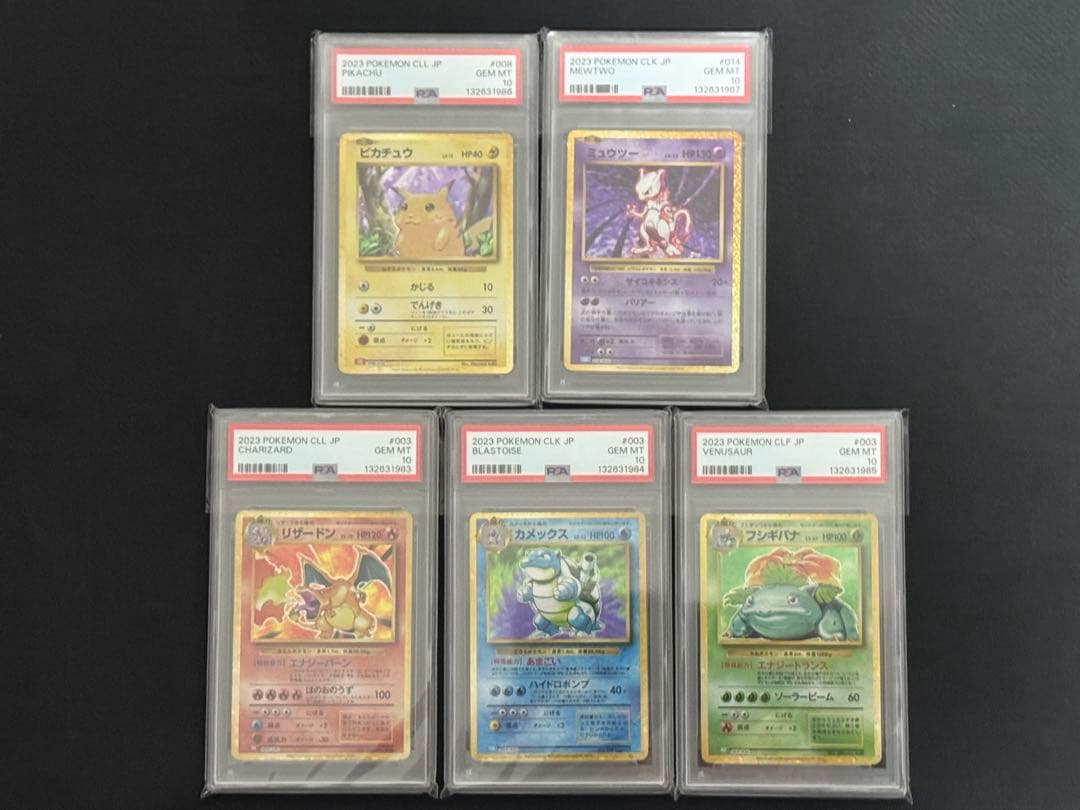 【PSA10】ポケモンカードclassic 御三家&ピカチュウ&ミュウツー5連番