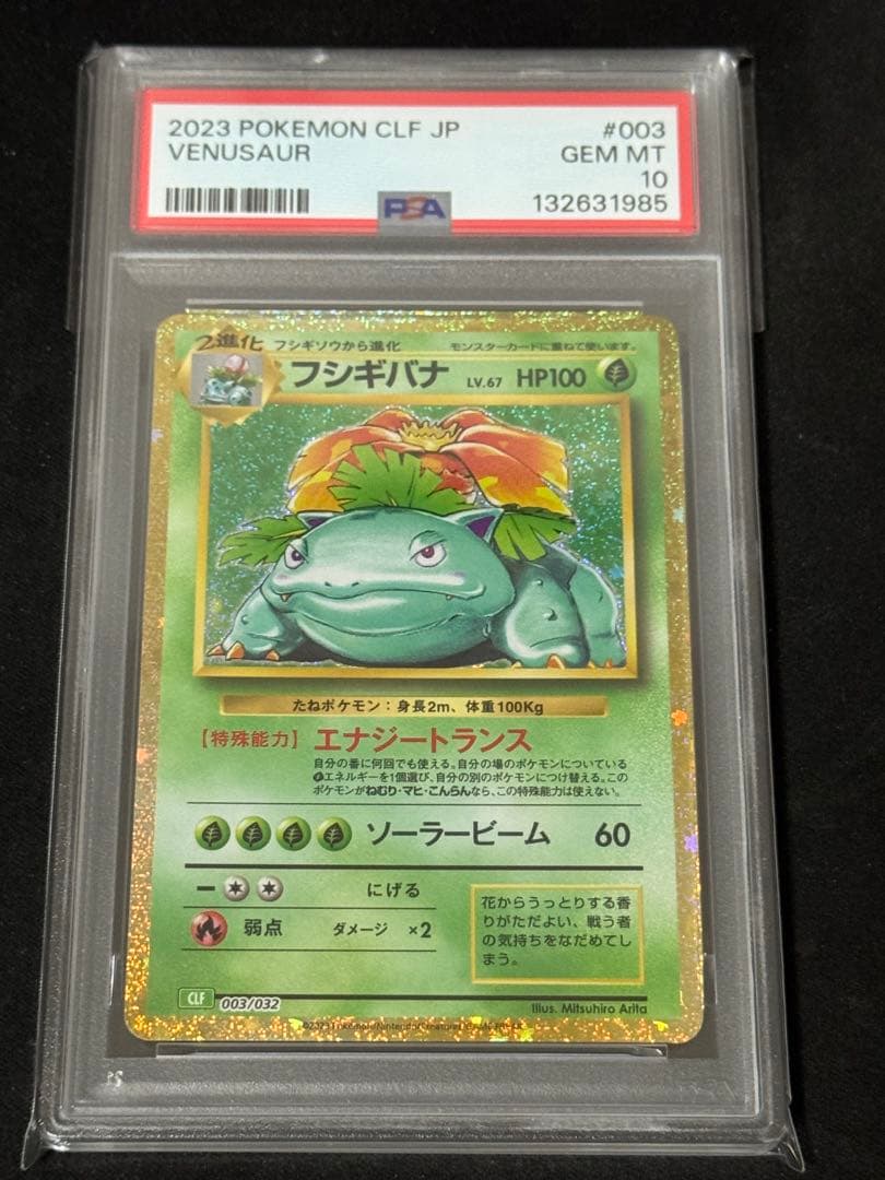 【PSA10】ポケモンカードclassic 御三家&ピカチュウ&ミュウツー5連番