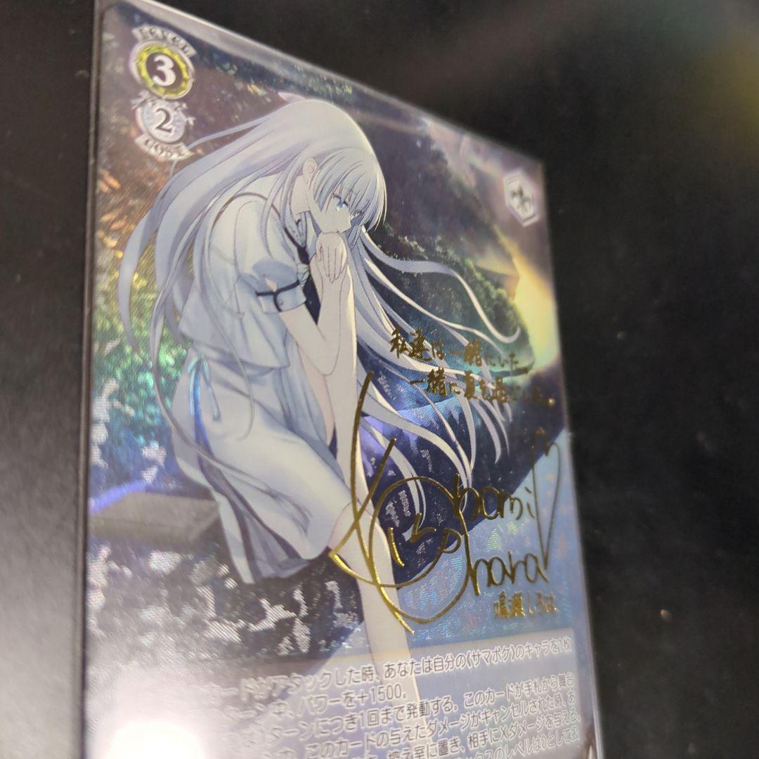 サマポケ 夏の思い出 しろは サインカード