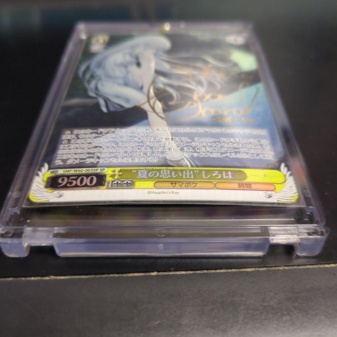 サマポケ 夏の思い出 しろは サインカード