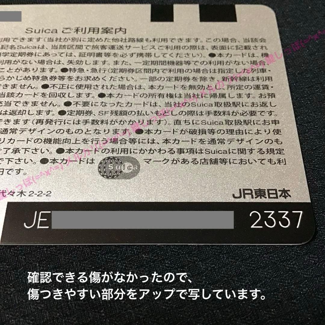 2337【 Suica 】 使用可能 Suica ・ PASMO 相互利用 記念