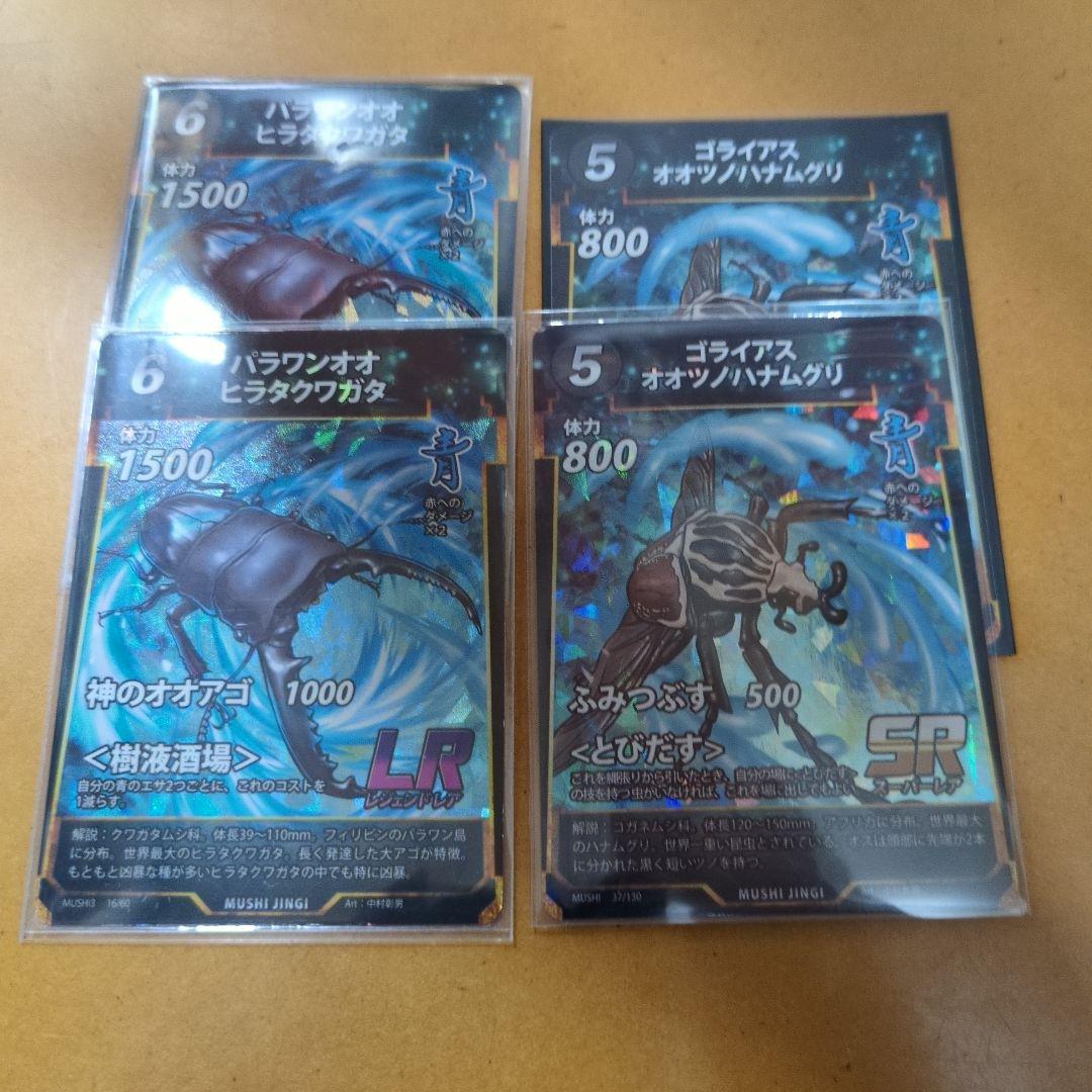 蟲神器　LRカードバラ売り