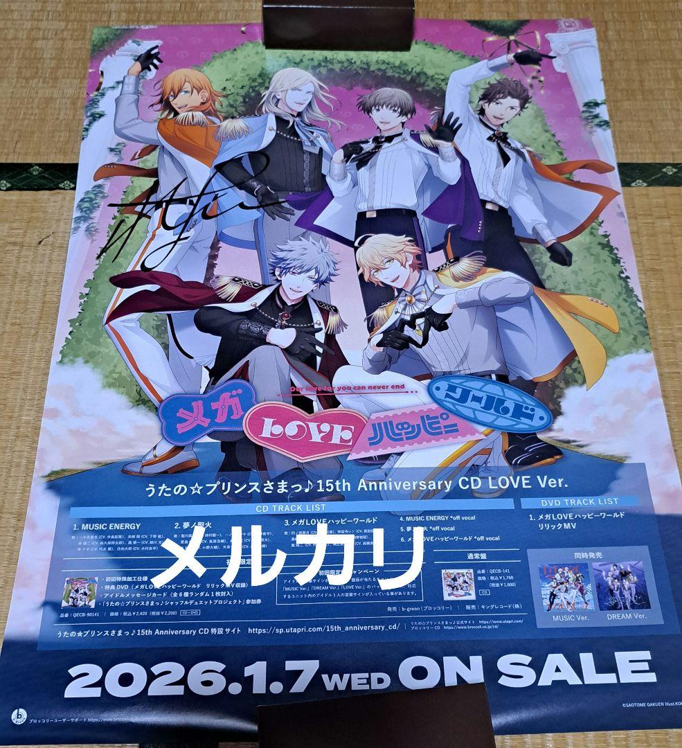 うたプリ　15th　CD　購入特典　直筆ポスター　神宮寺レン