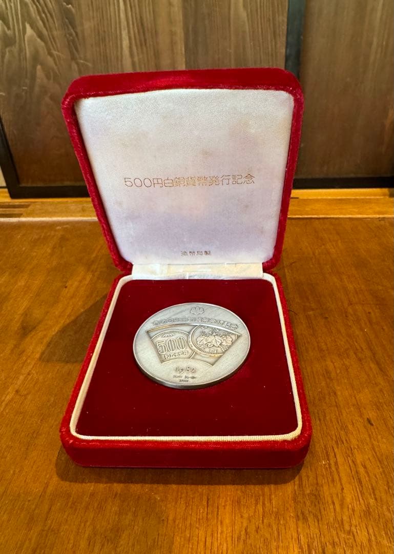 1982年 500円記念硬貨 鳳凰デザイン