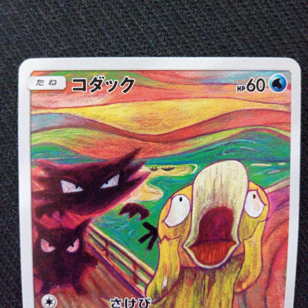 コダック：ムンク展×ポケモンカードゲーム