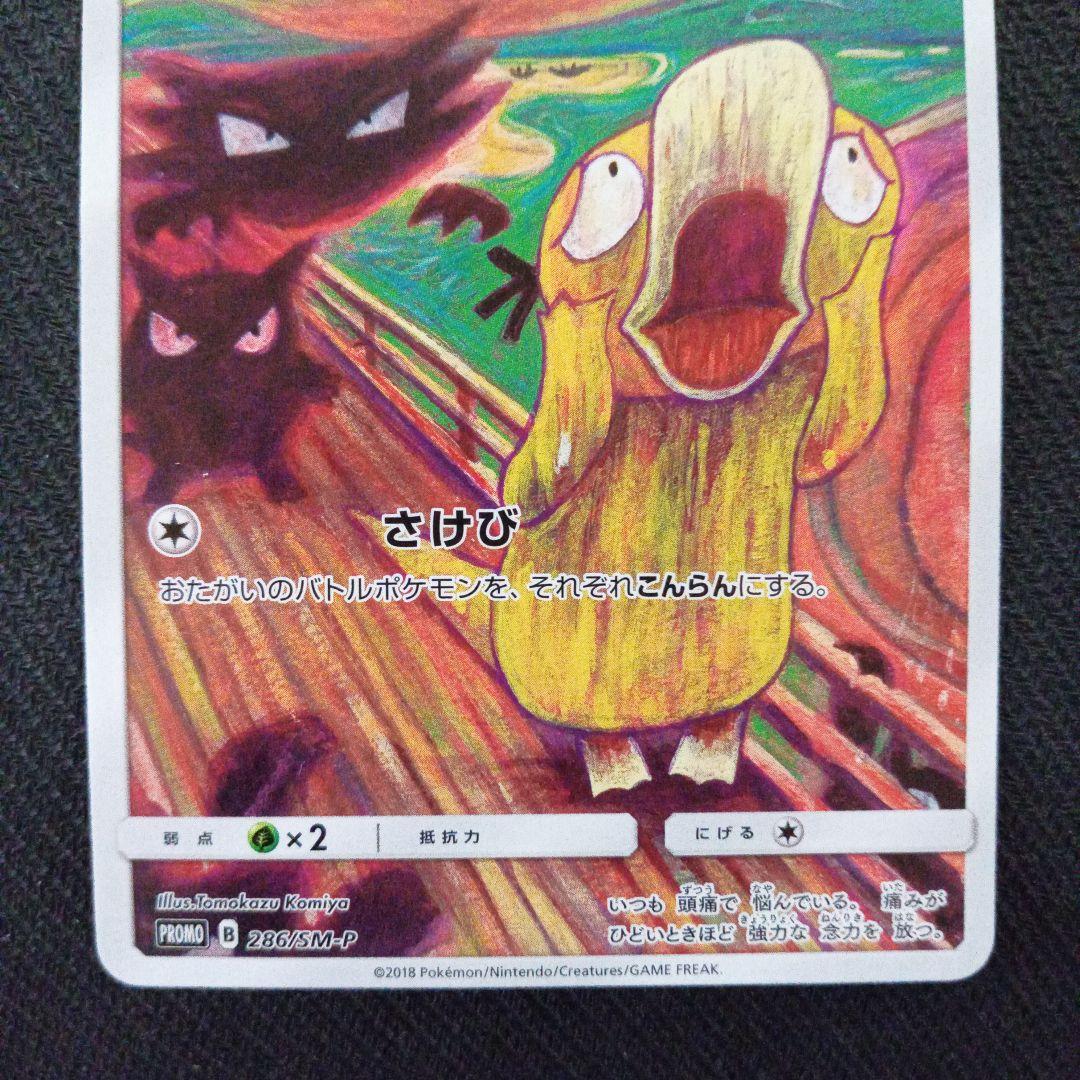 コダック：ムンク展×ポケモンカードゲーム