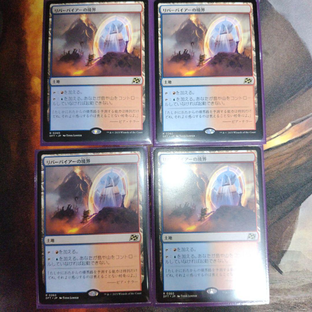 日語 リバーパイアーの境界