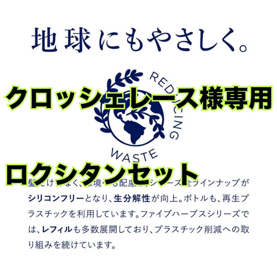 クロッシェレースロクシタンセット2セット
