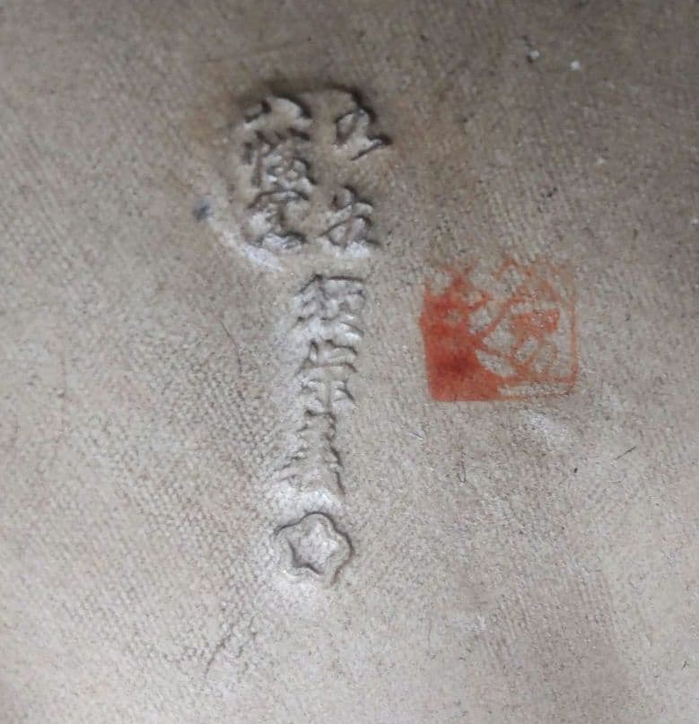 九谷焼 八幡窯　須栄義作　金緑x 龍の玉乗り獅子　美品