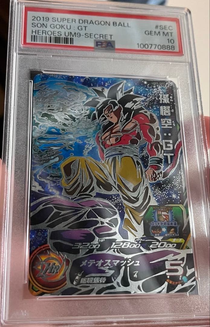 SDBH 超ドラゴンボールヒーローズ 孫悟空:GT 【PSA10】um9-sec