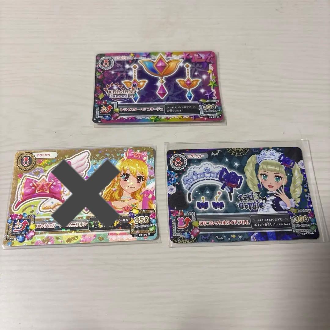 アイカツアクセカード バラ売り可