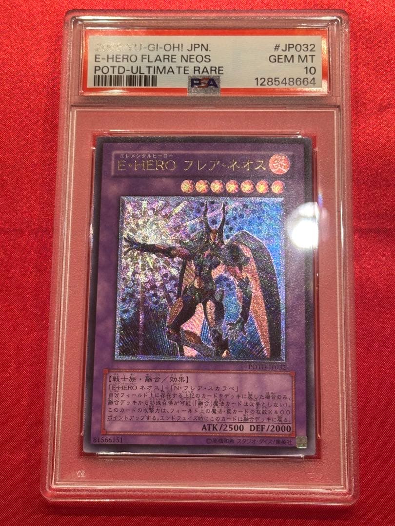 PSA10 E-HERO フレイム・ネオス レリーフ 遊戯王