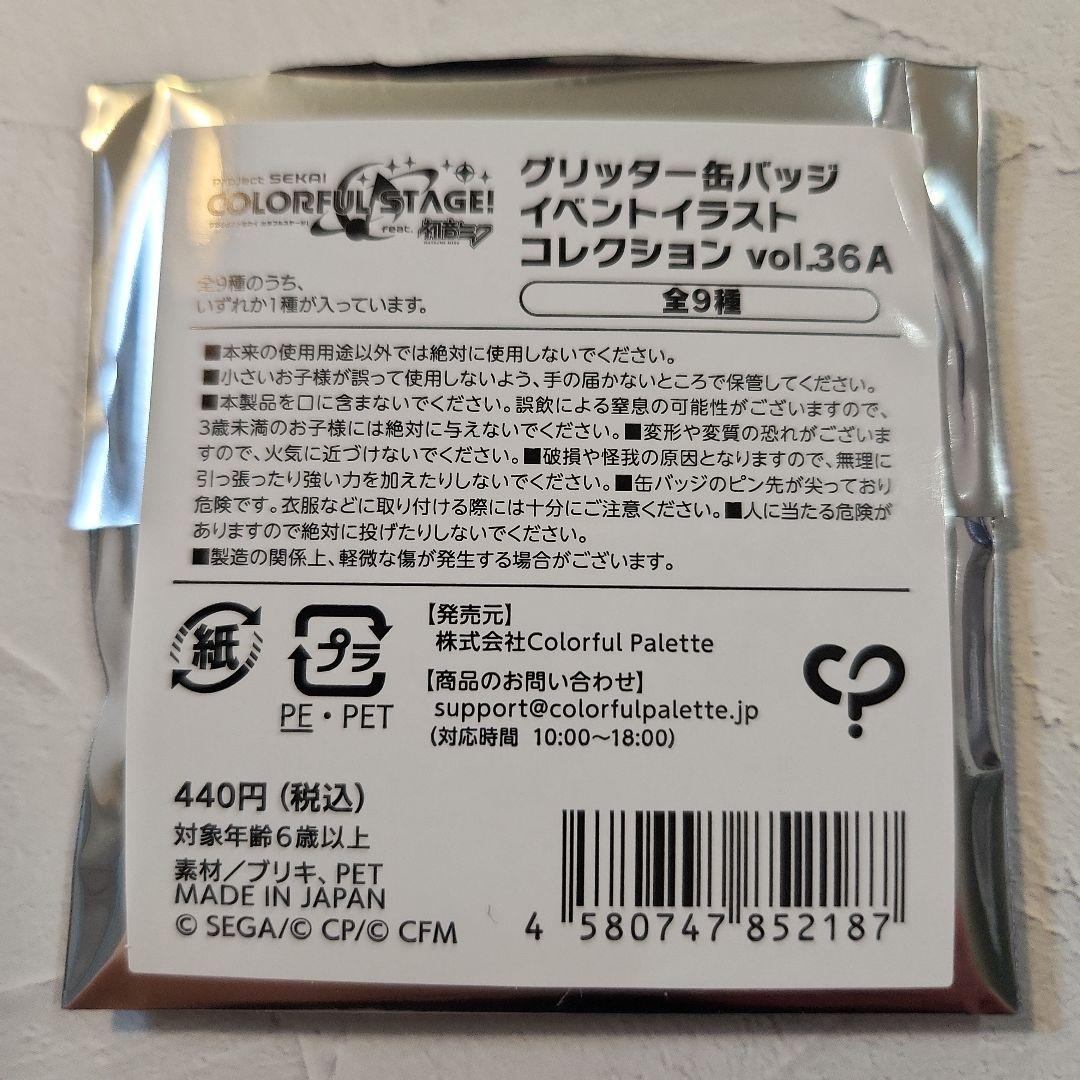 プロセカ 鏡音リン グリッター缶バッジ グリ缶 36a