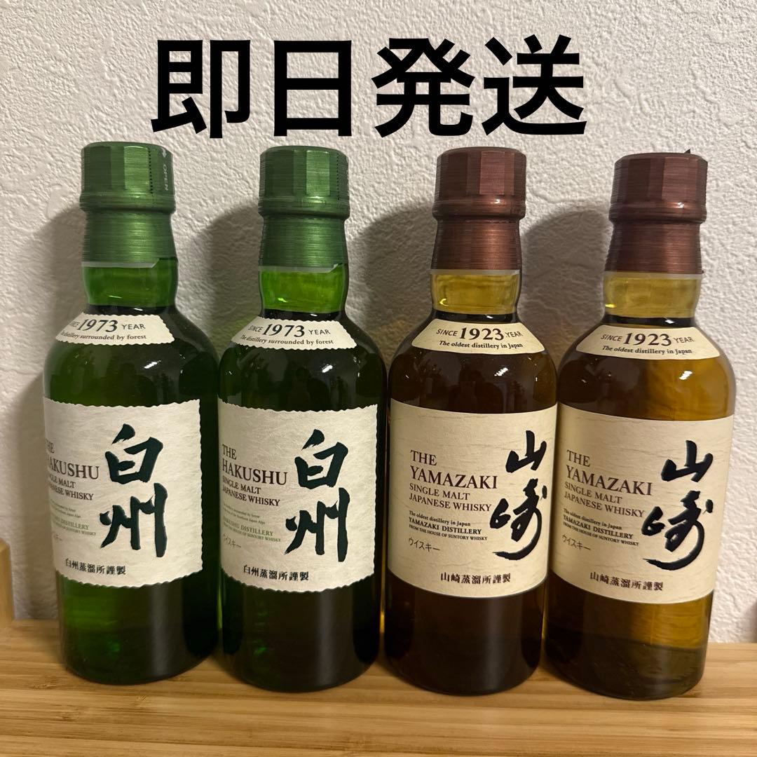 ウイスキー　山崎　白州　ミニボトル　180ml 新品未開封　4本セット