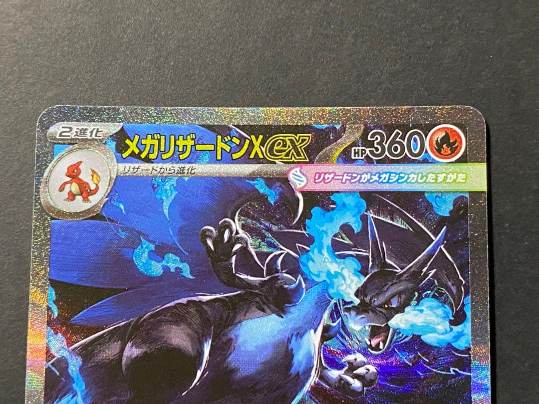 ポケモンカード♡メガリザードンX ex SAR