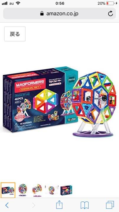 マグホーマカーニバルセット46ピース