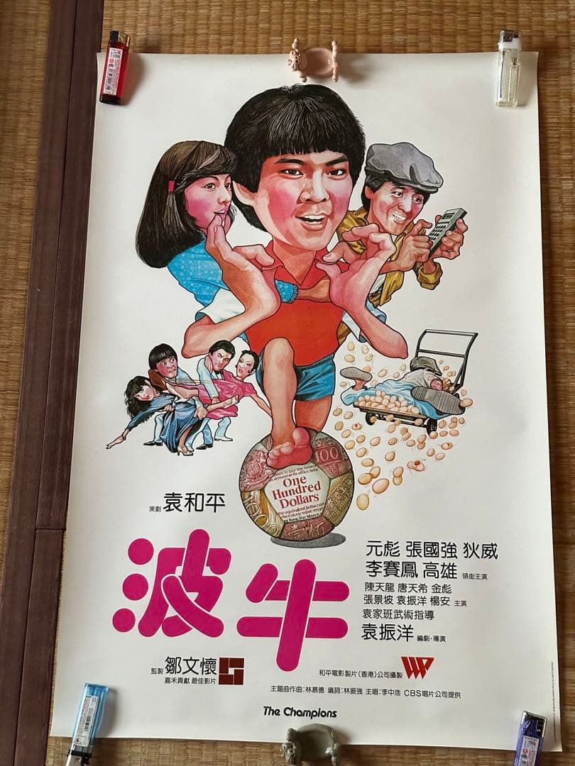 希少！香港版【チャンピオン鷹】ポスター　ユン・ピョウ