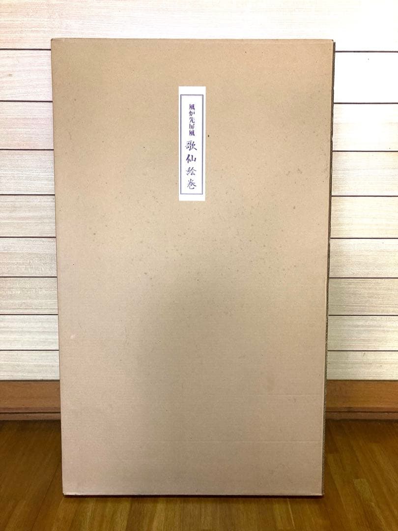 茶道具 風炉先屏風 歌仙絵巻　女桑　夏冬兼用　木製