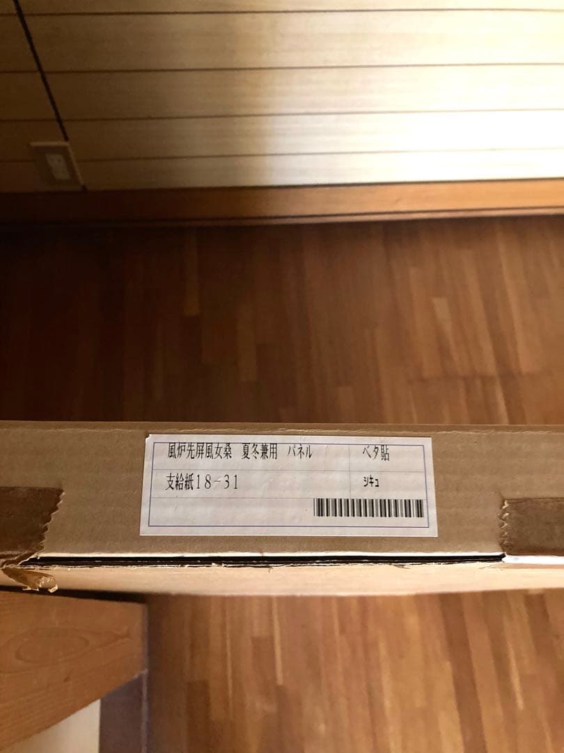 茶道具 風炉先屏風 歌仙絵巻　女桑　夏冬兼用　木製