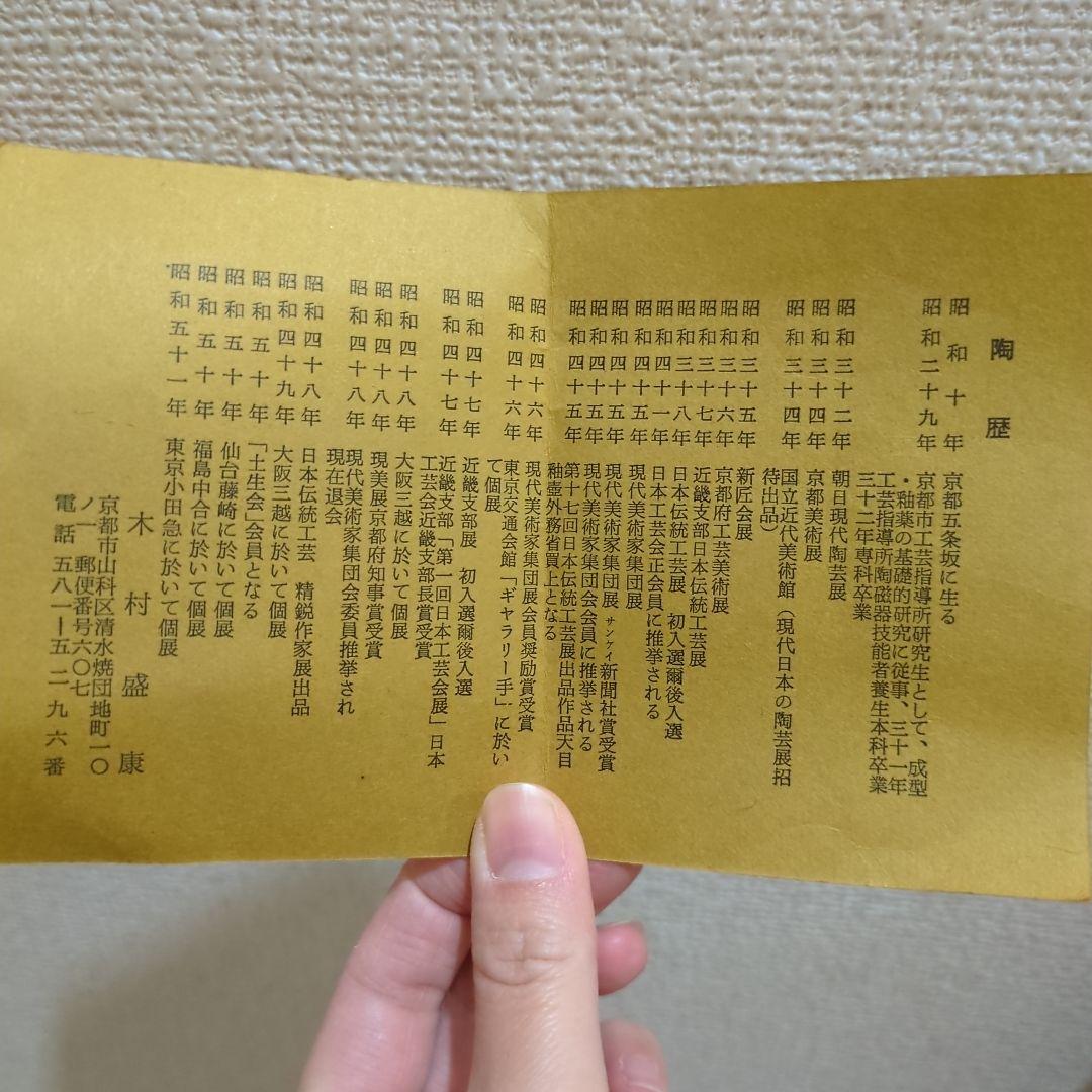 木村盛康　花瓶　花入