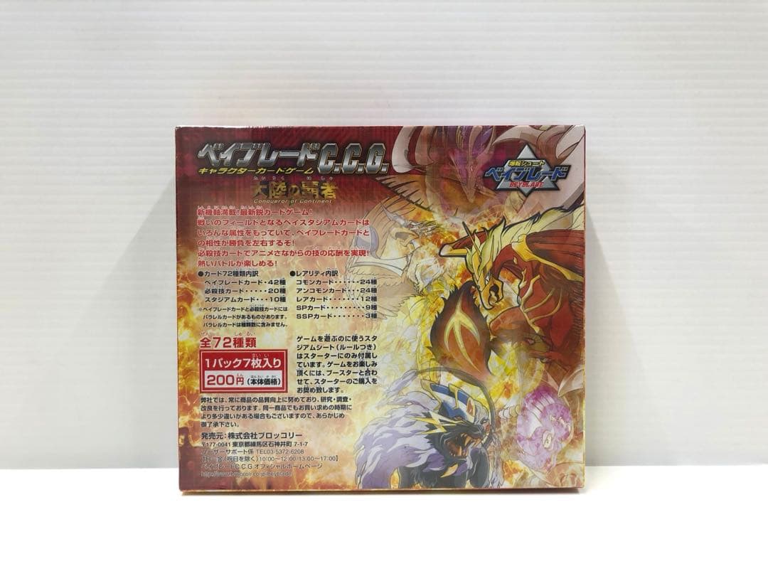 【レア】ベイブレード キャラクターカードゲーム 大陸の覇者 1ボックス 未開封
